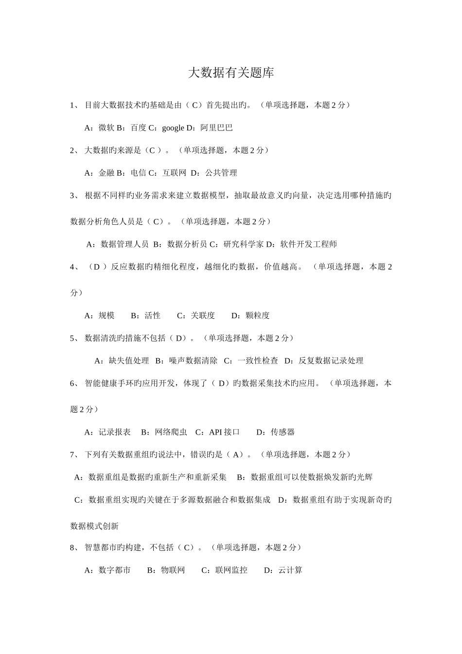 2025年大数据相关题库_第1页