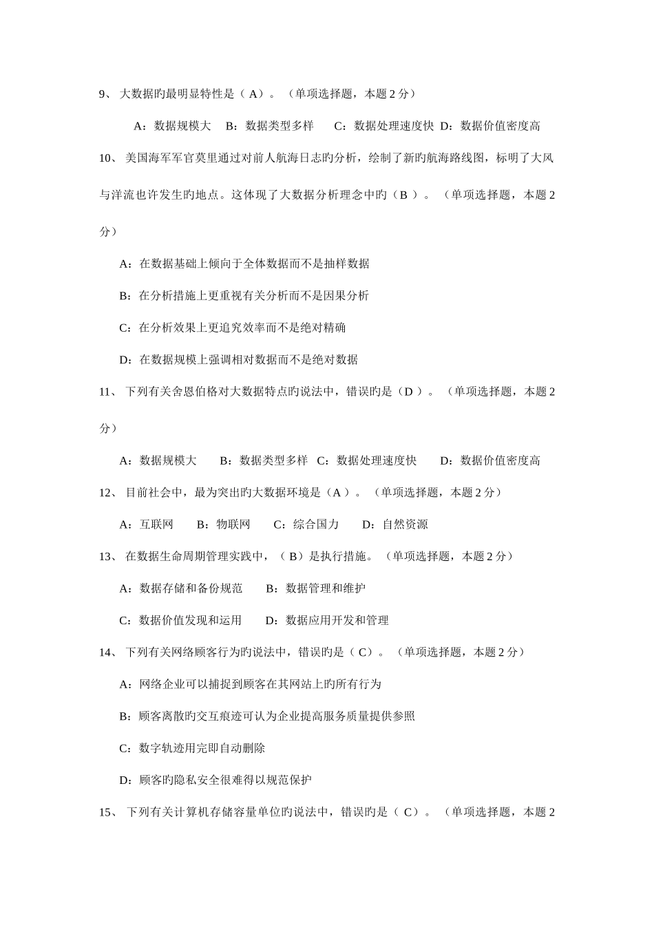 2025年大数据相关题库_第2页