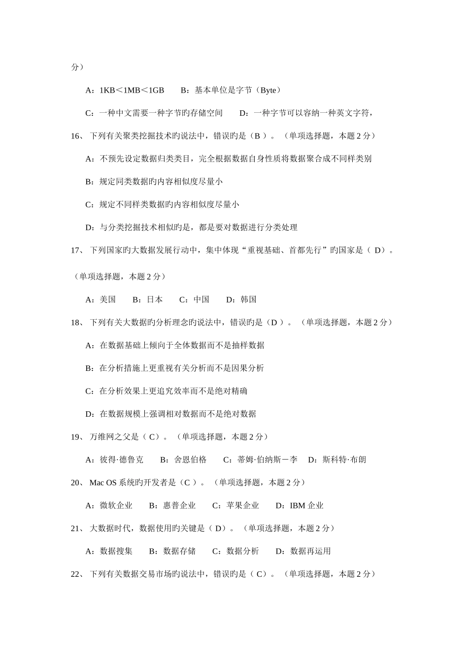 2025年大数据相关题库_第3页