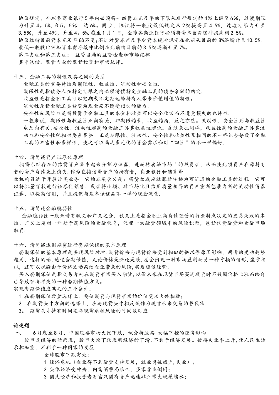 2025年社科院金融学题库整理_第3页