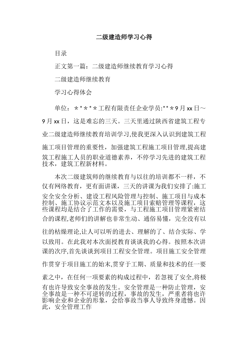 2025年二级建造师学习心得_第1页