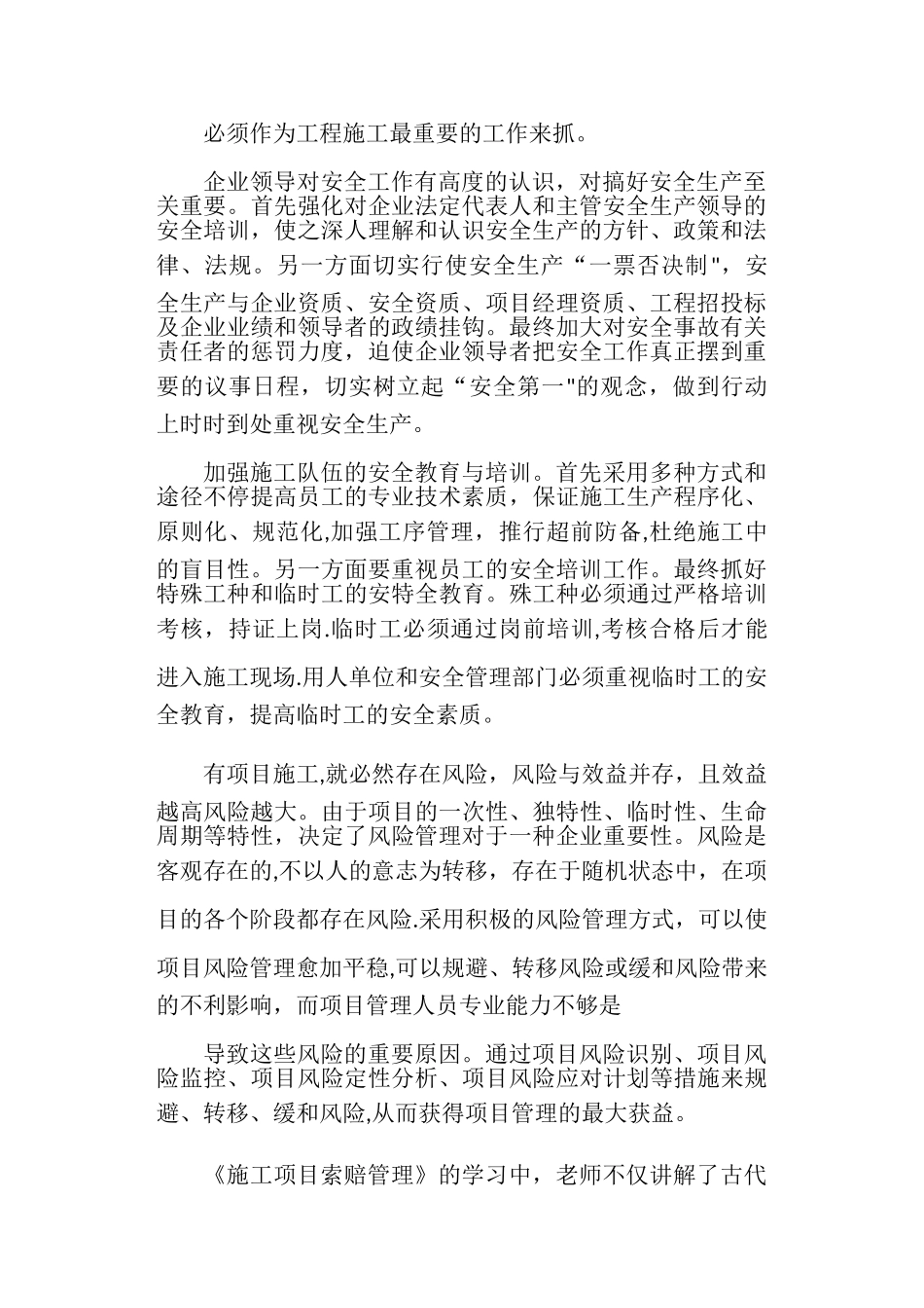 2025年二级建造师学习心得_第2页