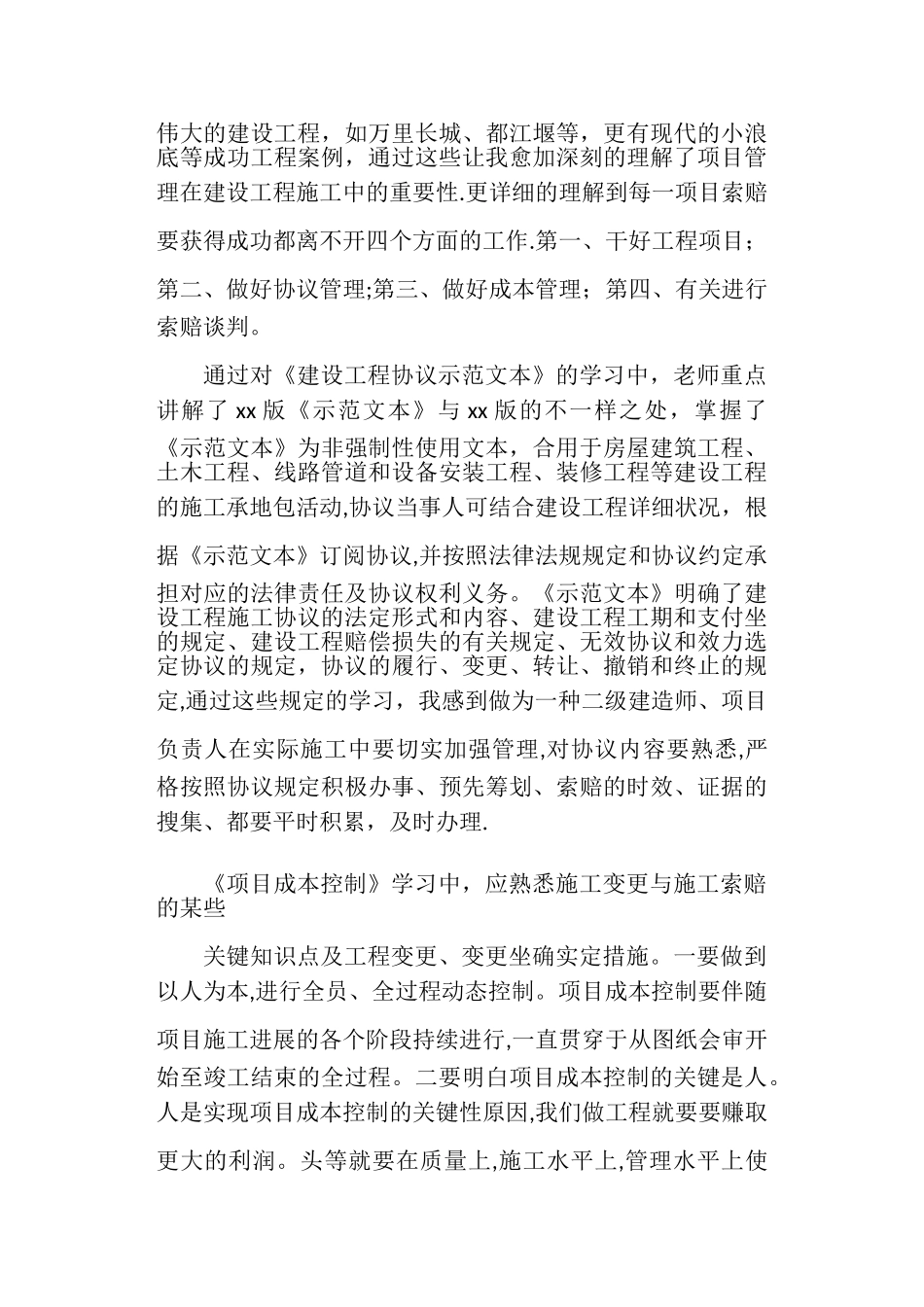 2025年二级建造师学习心得_第3页