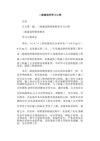 2025年二级建造师学习心得