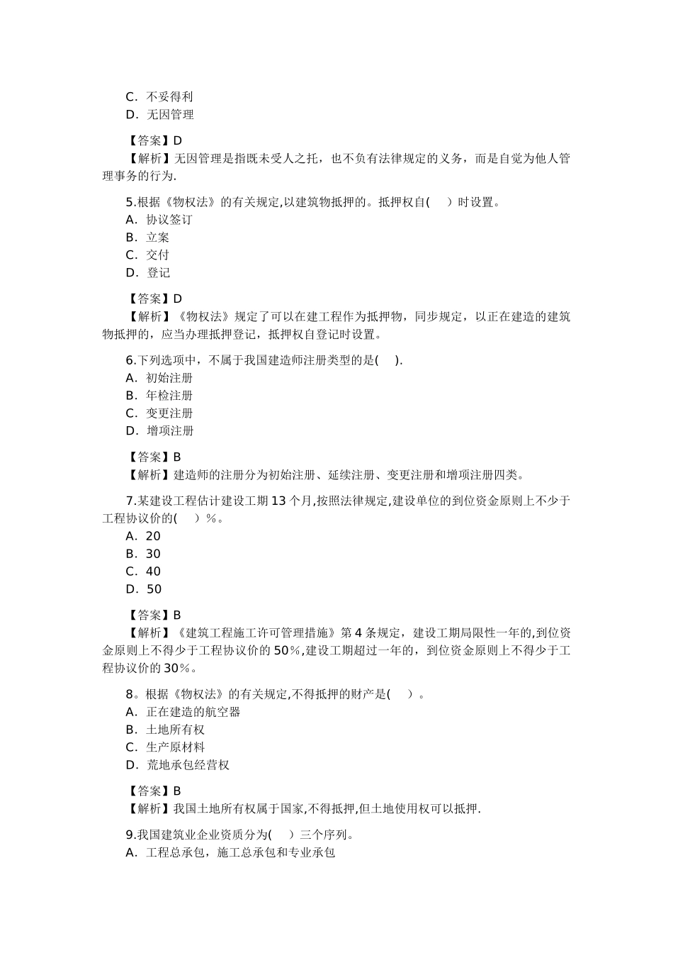 2025年二级建造师历年真题《法规及相关知识》真题及答案解析_第2页