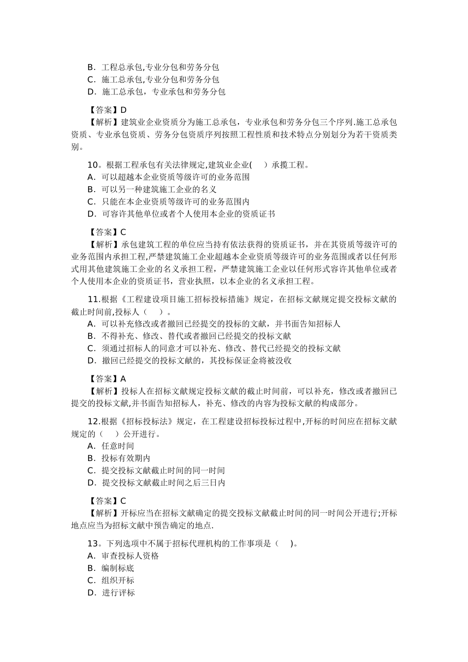 2025年二级建造师历年真题《法规及相关知识》真题及答案解析_第3页