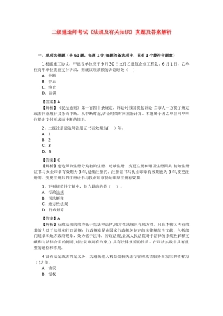 2025年二级建造师历年真题《法规及相关知识》真题及答案解析