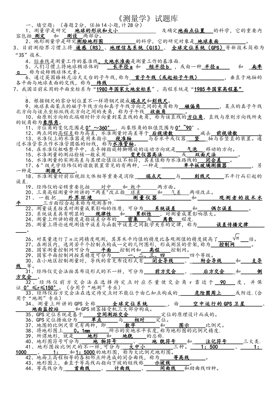2025年测量学试题库含详细答案_第1页