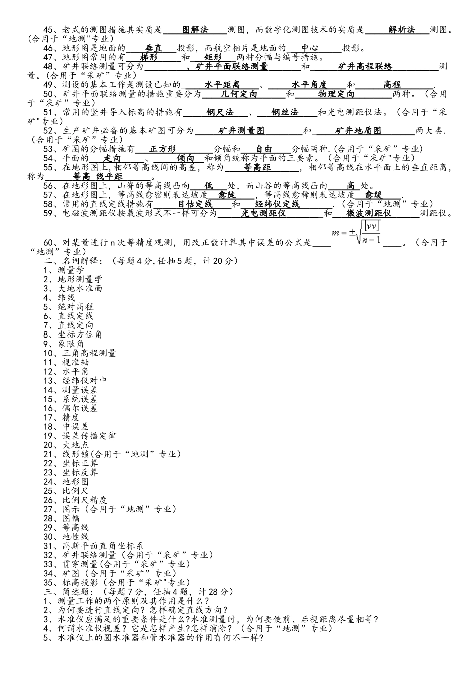2025年测量学试题库含详细答案_第2页