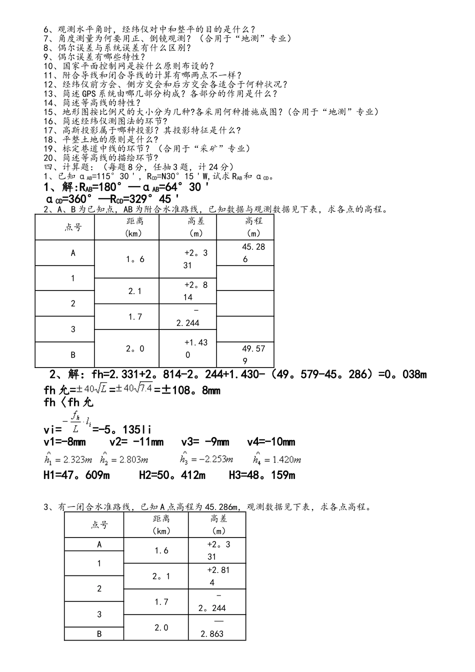 2025年测量学试题库含详细答案_第3页