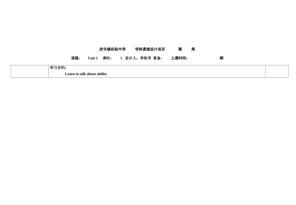 2025年七年级下册英语学案全册_第2页