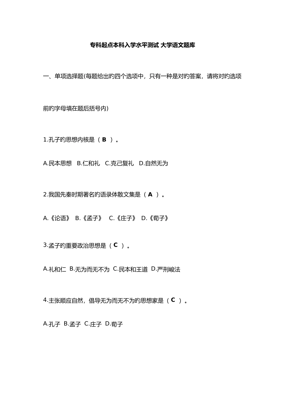 2025年专升本语文测试题库完整_第1页