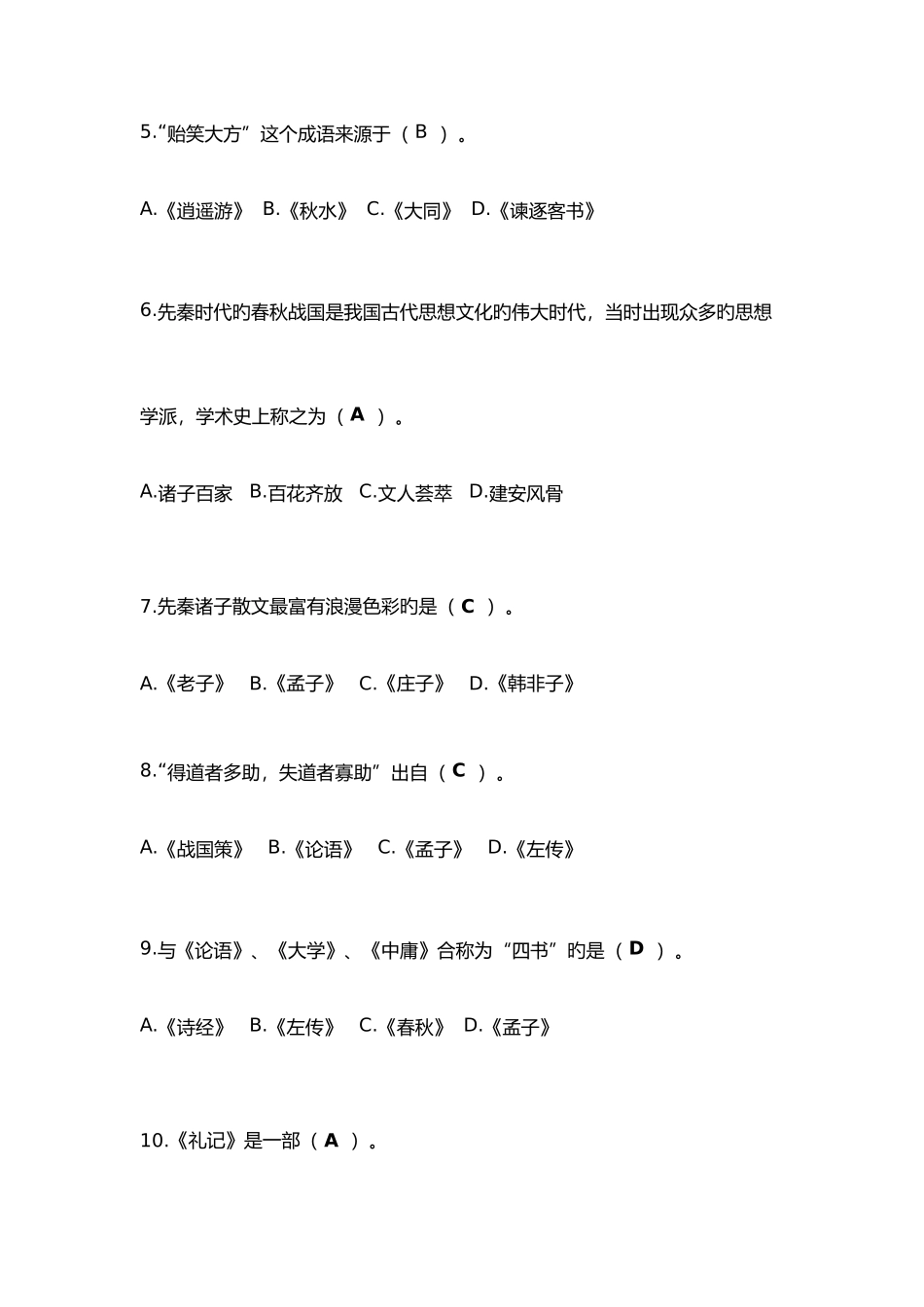 2025年专升本语文测试题库完整_第2页