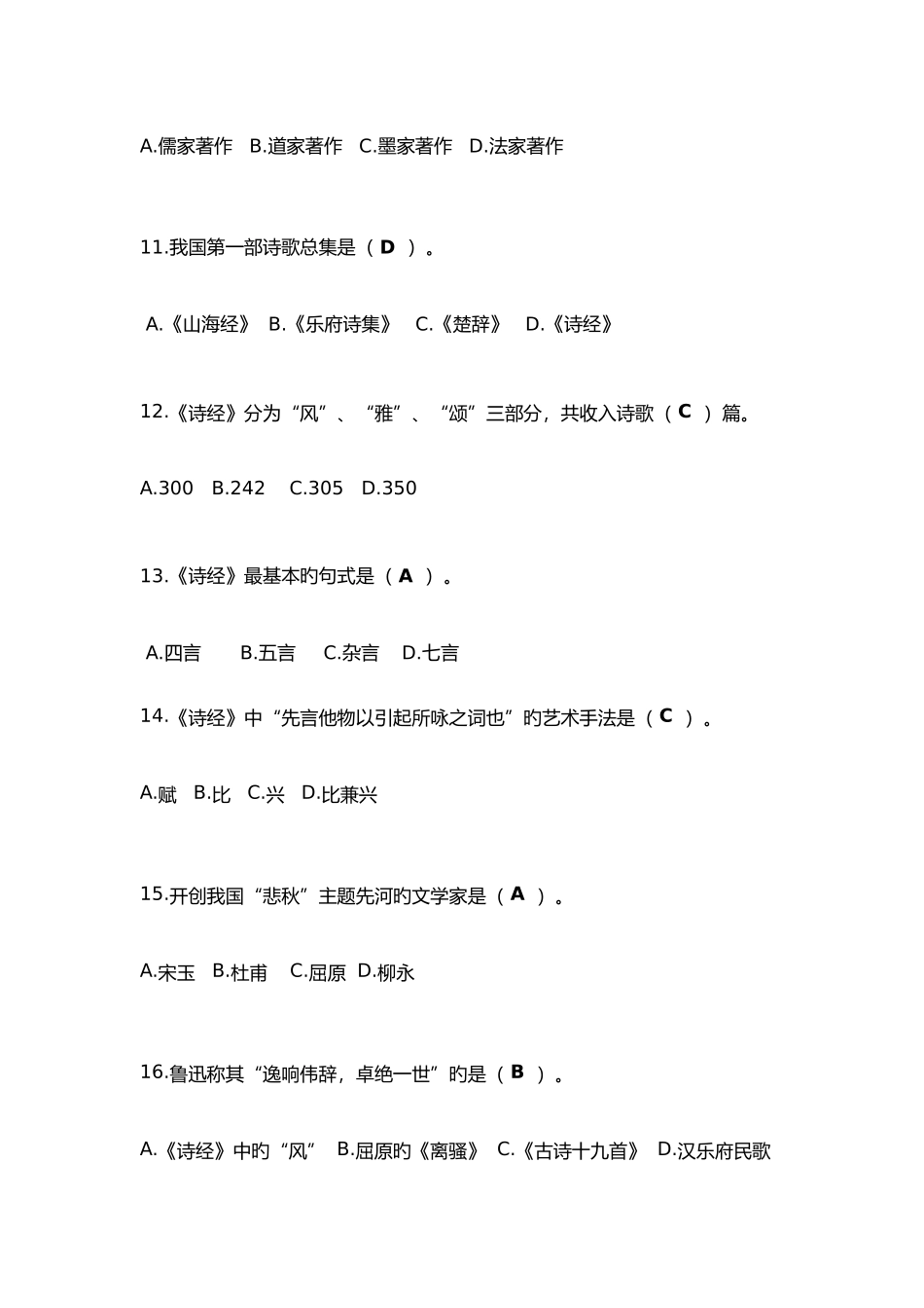 2025年专升本语文测试题库完整_第3页