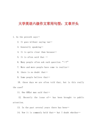 2025年大学英语六级作文常用句型文章开头