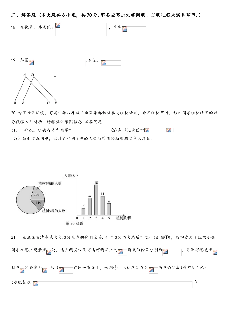 2025年聊城市初中学生学业水平考试数学试题_第3页