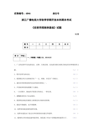 2025年塔城电大秋季实用法律基础阶段性测试题