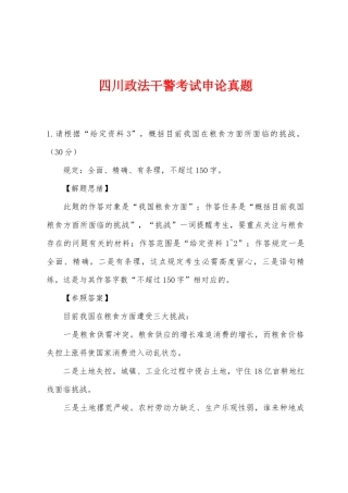 2025年四川政法干警考试申论真题
