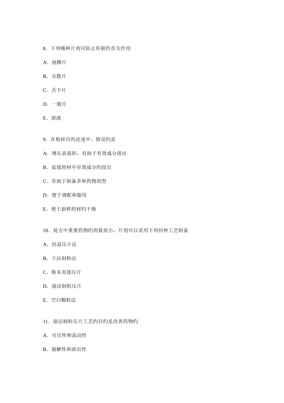 2025年中药药剂学题库_第3页