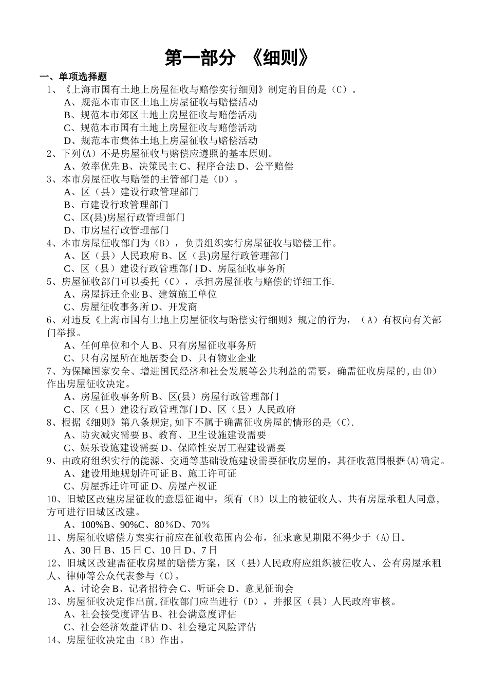 2025年房屋征收人员考核题库含答案习题集_第1页