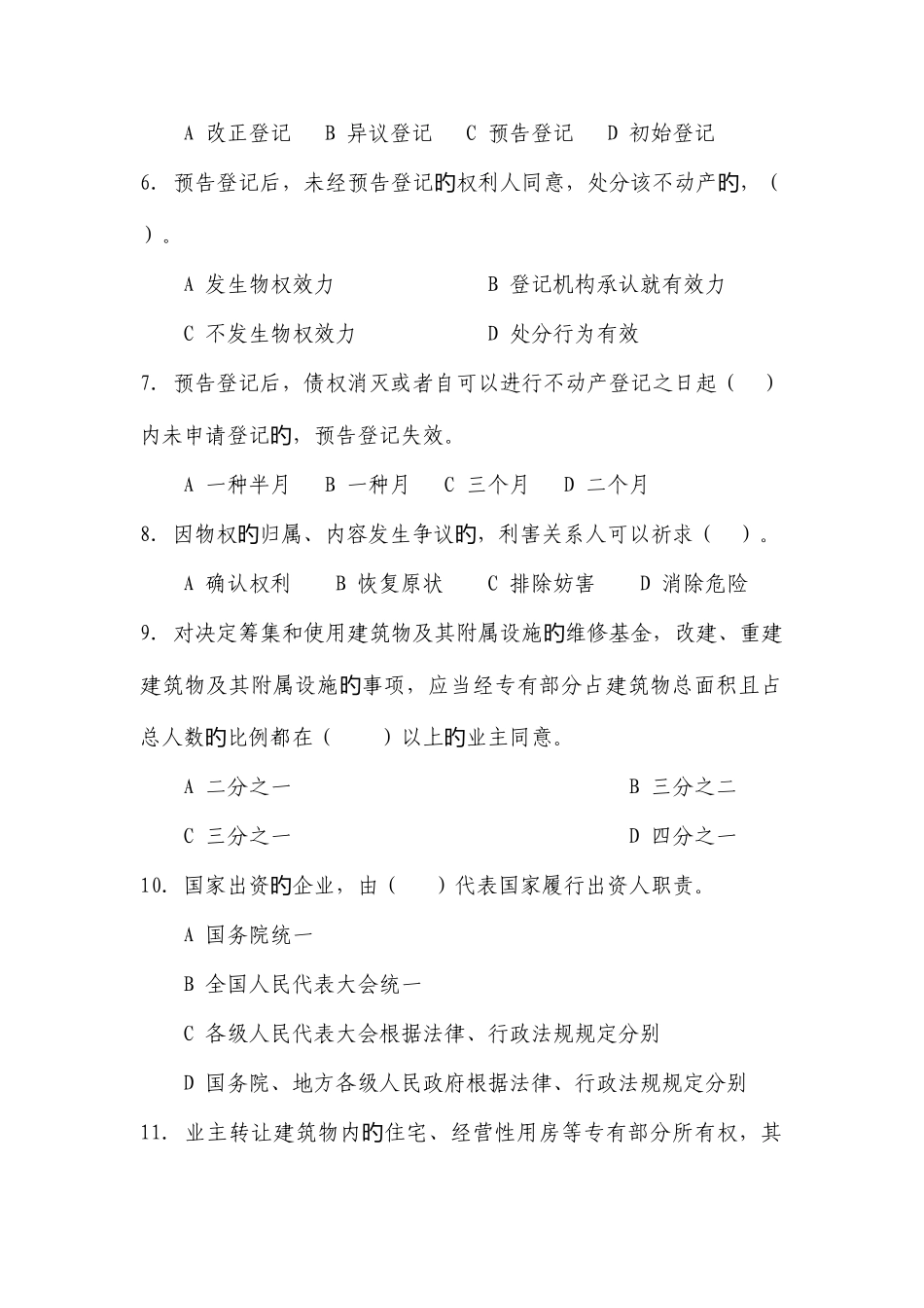 2025年五五普法题库_第2页