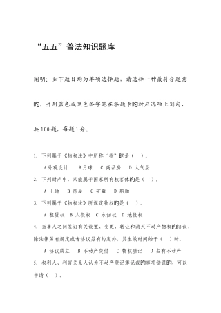 2025年五五普法题库