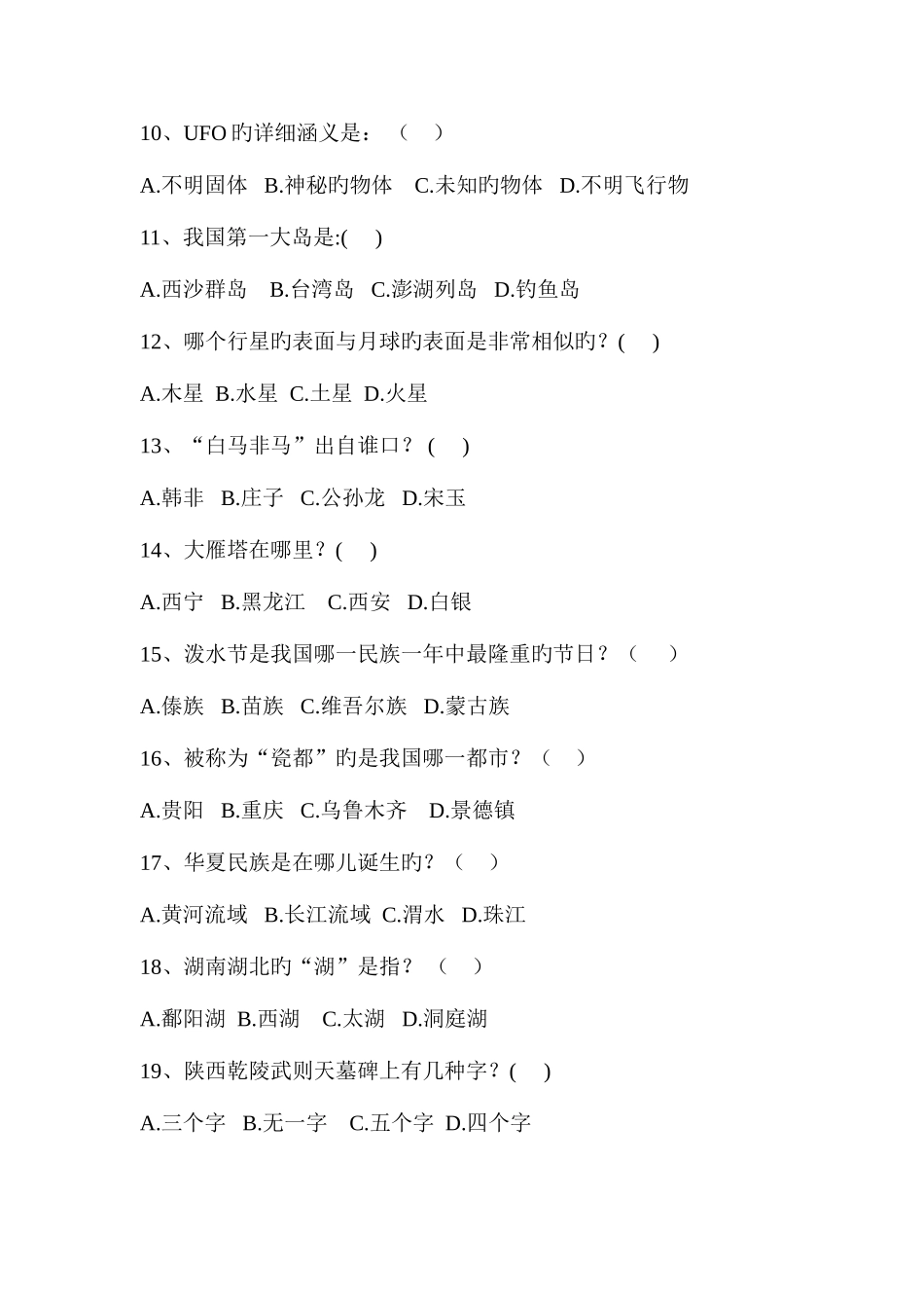 2025年单招科学知识创新能力试题_第2页