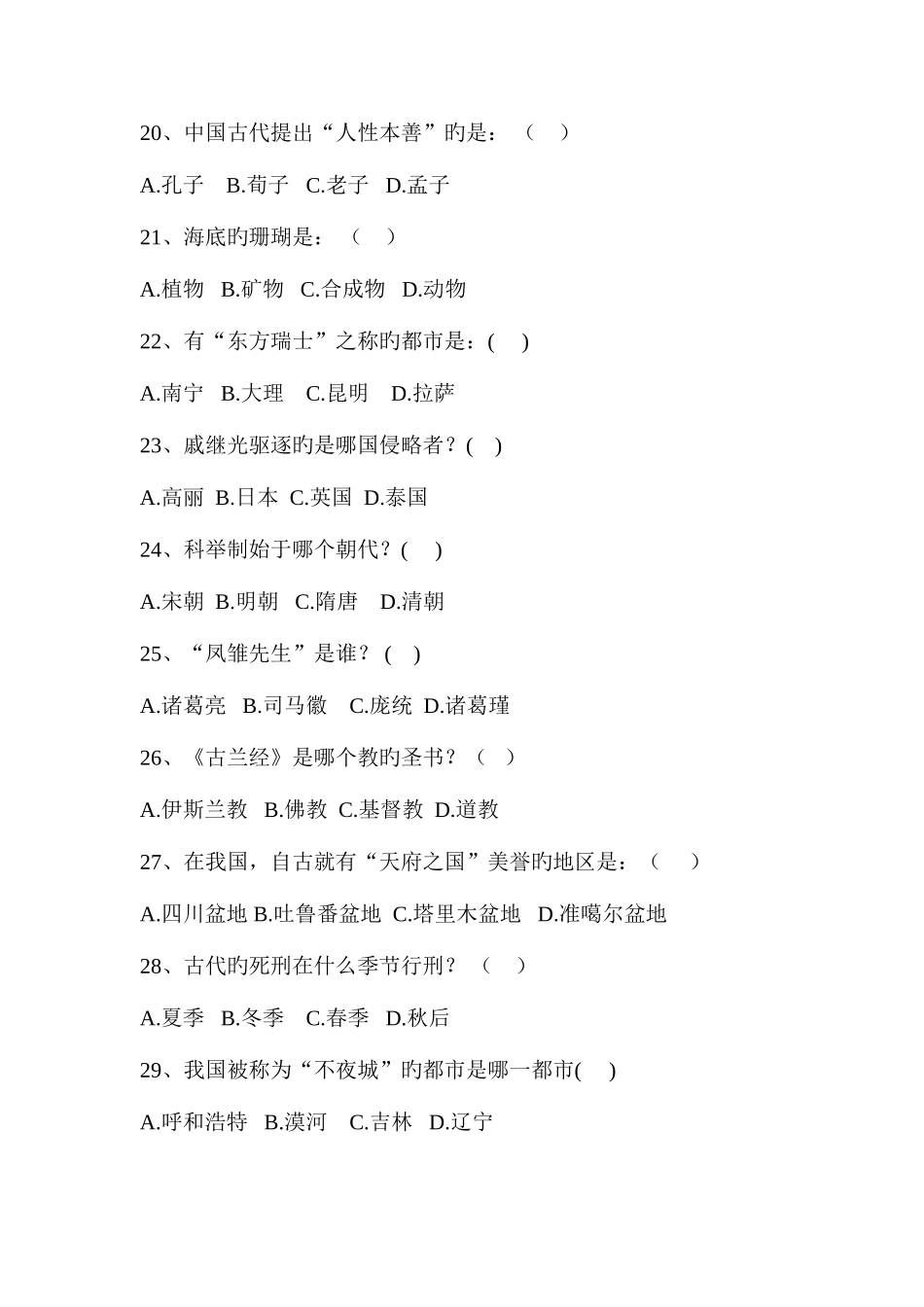 2025年单招科学知识创新能力试题_第3页