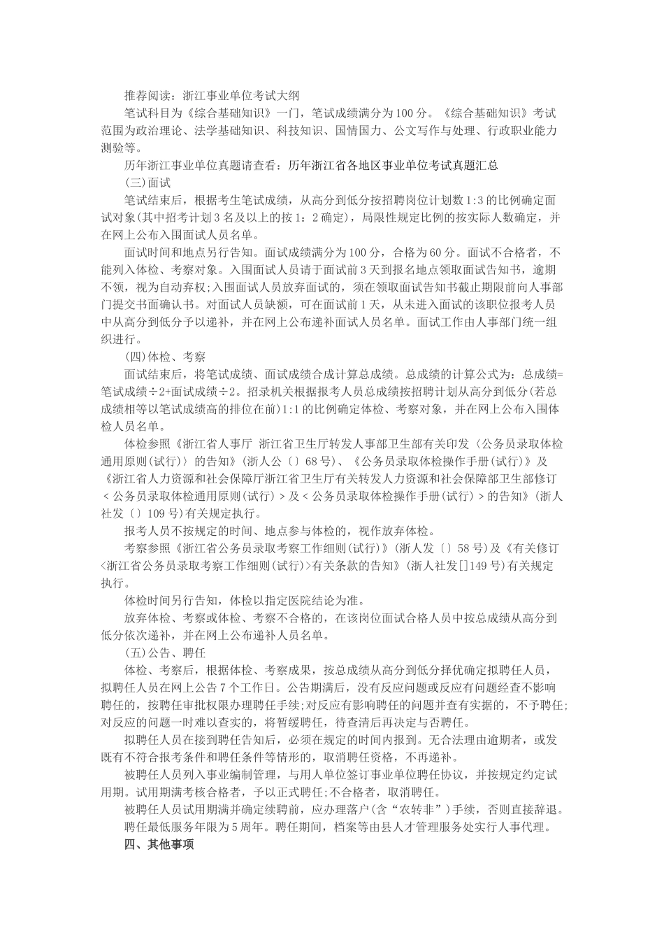 2025年丽水缙云事业单位招聘公告报名考试时间招考计划岗位表_第3页