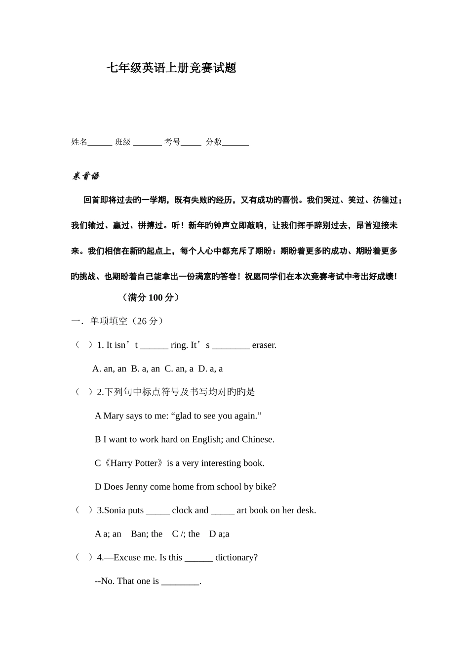 2025年七年级英语竞赛试题及答案_第1页
