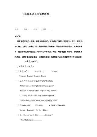 2025年七年级英语竞赛试题及答案