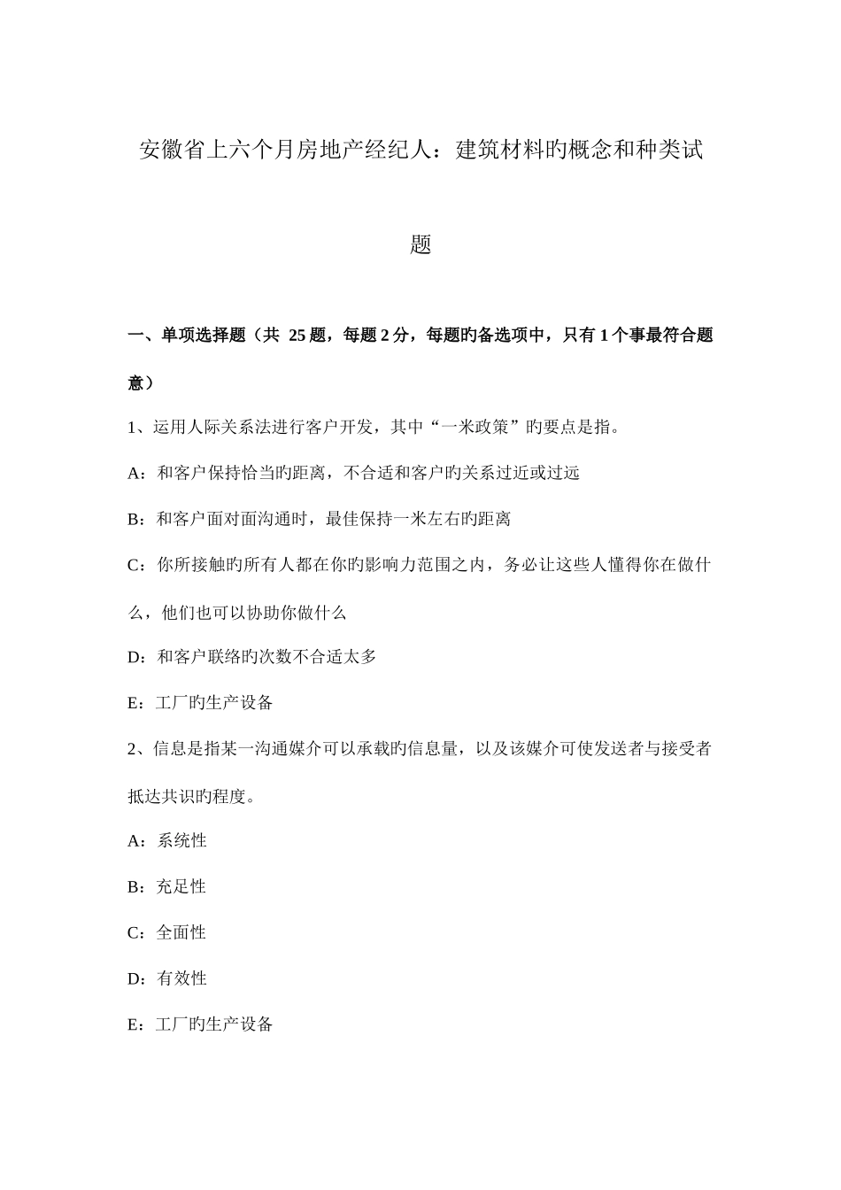 2025年安徽省上半年房地产经纪人建筑材料的概念和种类试题_第1页
