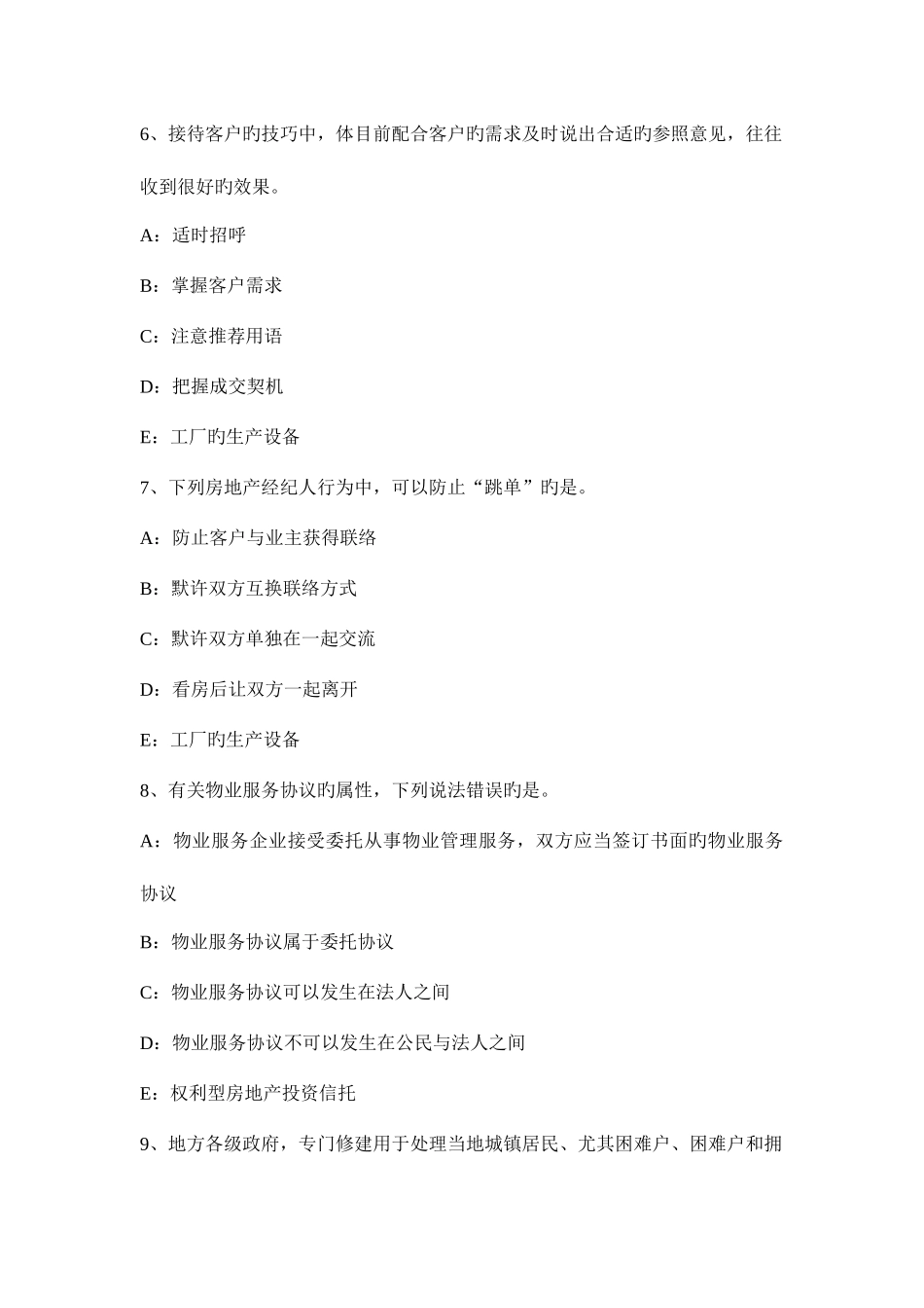 2025年安徽省上半年房地产经纪人建筑材料的概念和种类试题_第3页