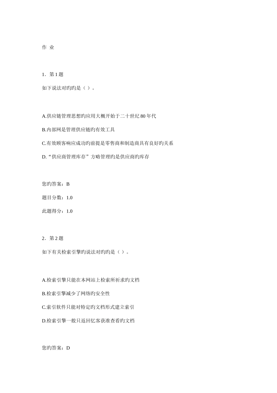 2025年华南师大作业电子商务概论_第1页