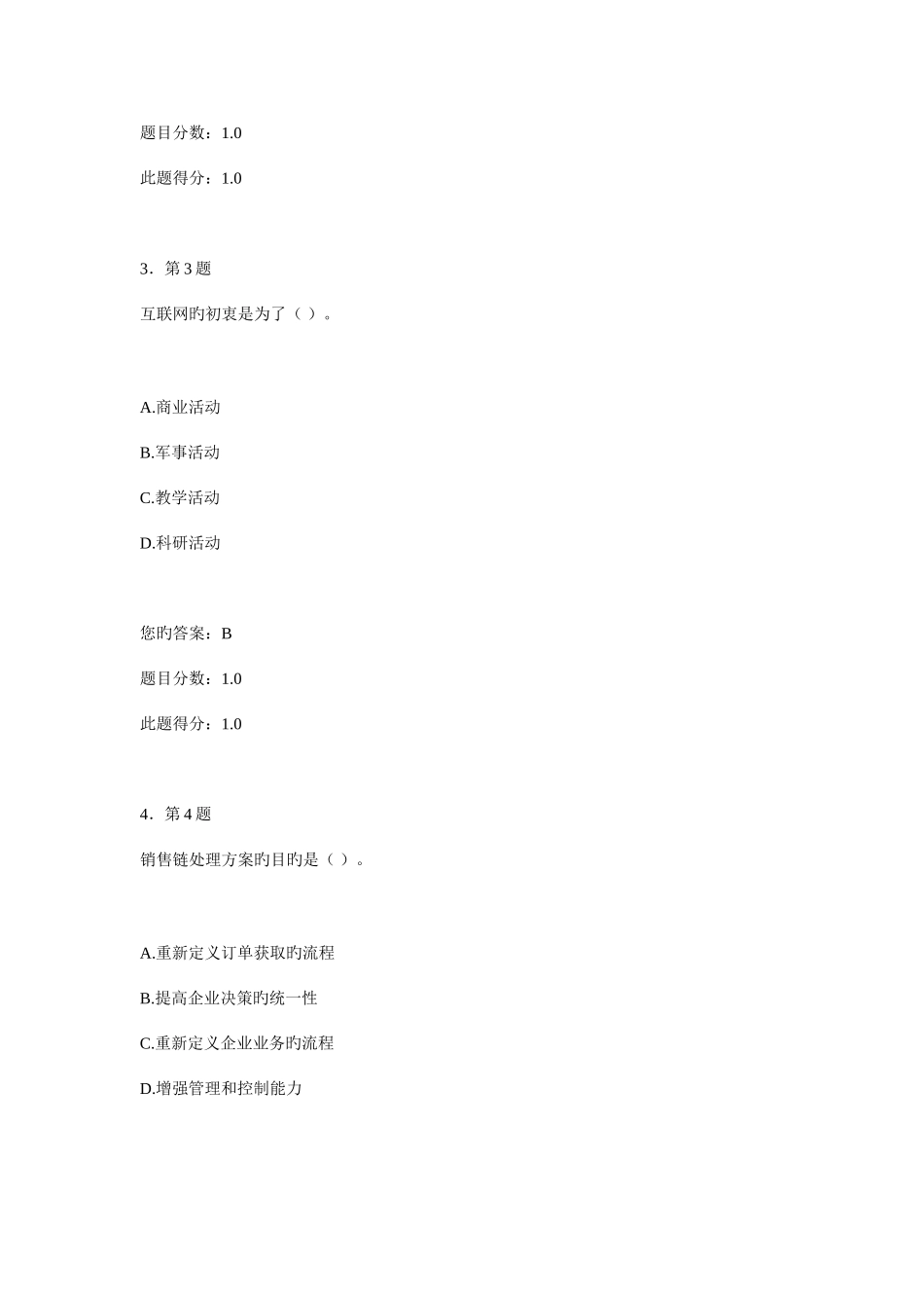 2025年华南师大作业电子商务概论_第2页