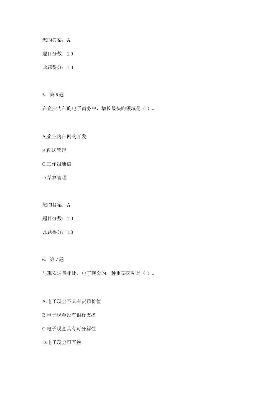 2025年华南师大作业电子商务概论_第3页