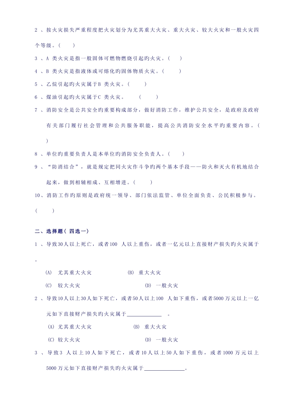 2025年中级建构筑物消防员理论考试习题集_第3页