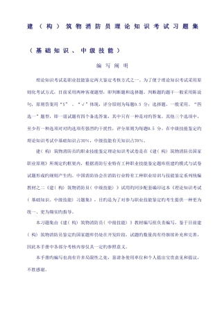 2025年中级建构筑物消防员理论考试习题集