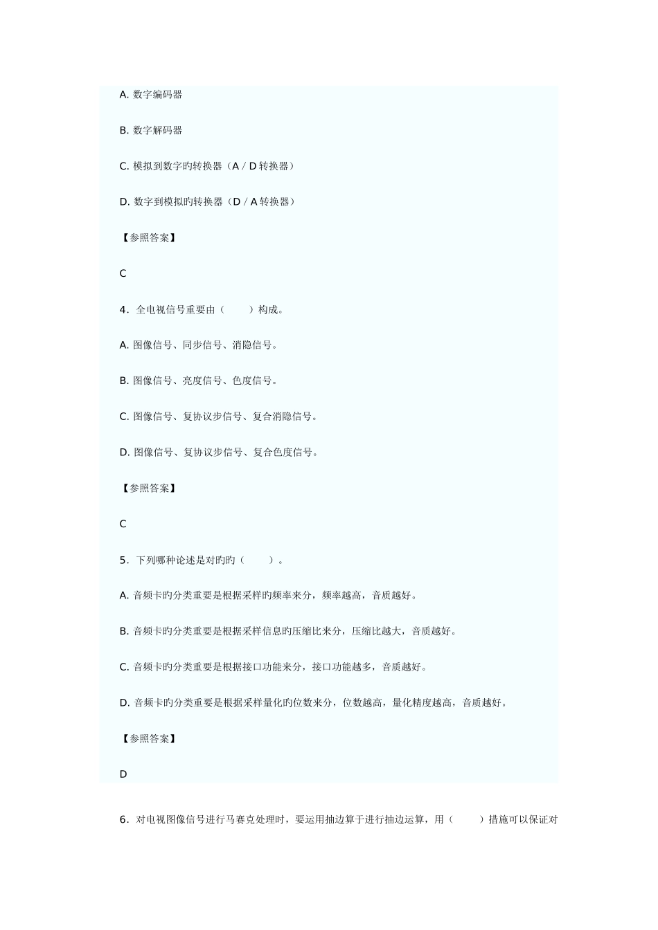 2025年多媒体应用设计师真题题库总结_第2页