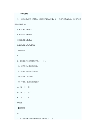 2025年多媒体应用设计师真题题库总结