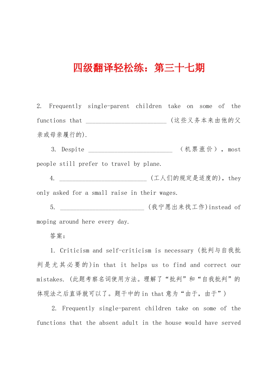 2025年四级翻译轻松练第三十七期_第1页