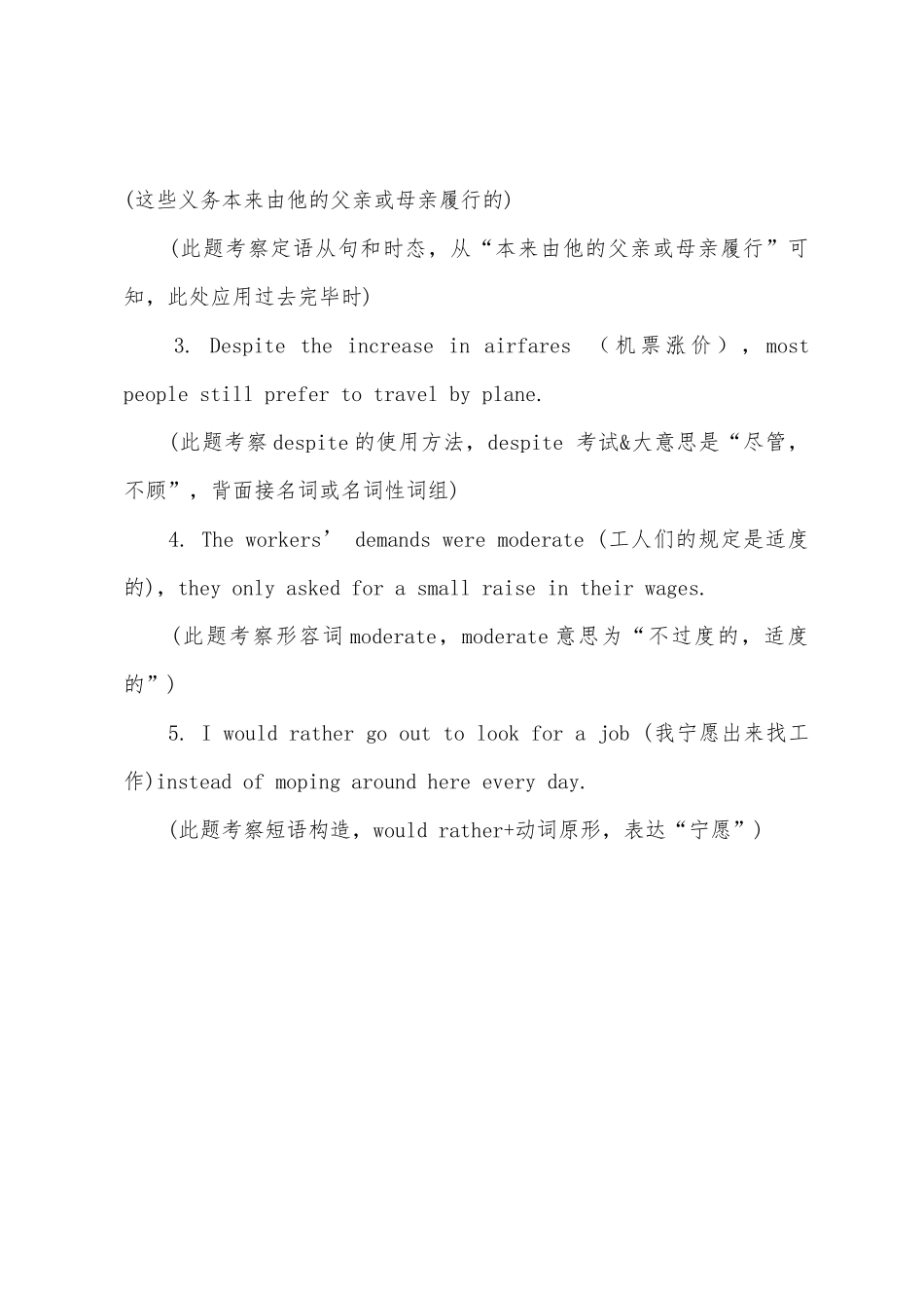 2025年四级翻译轻松练第三十七期_第2页