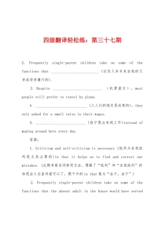 2025年四级翻译轻松练第三十七期