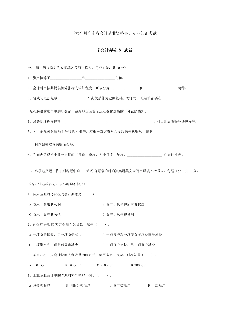 2025年下广东省会计从业资格考试会计基础_第1页