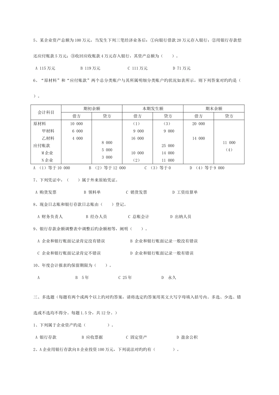2025年下广东省会计从业资格考试会计基础_第2页