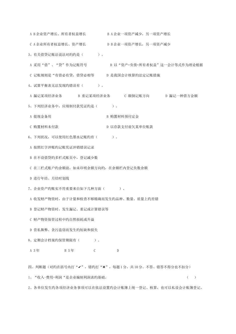 2025年下广东省会计从业资格考试会计基础_第3页