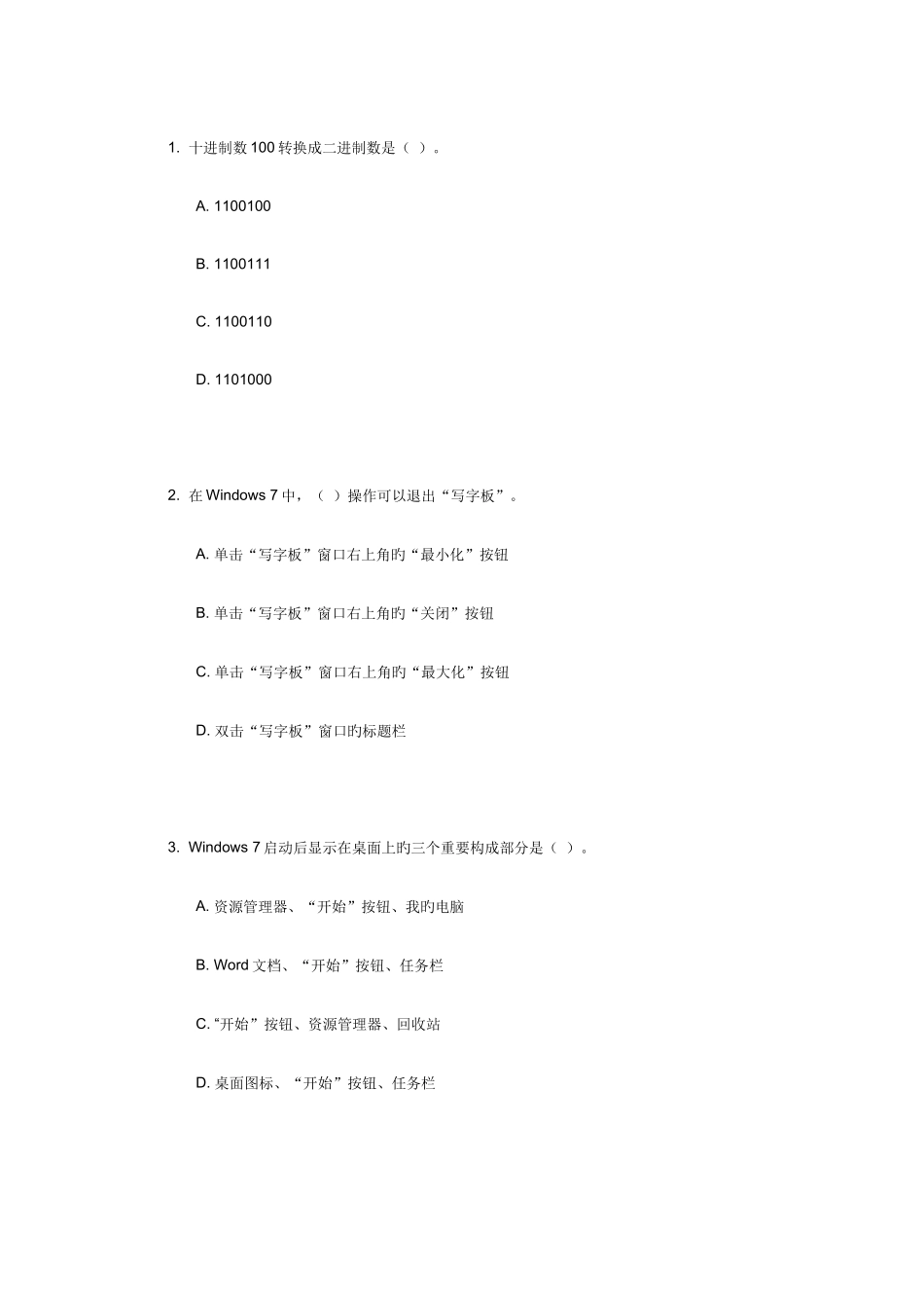 2025年大工春计算机应用基础在线测试附答案_第1页
