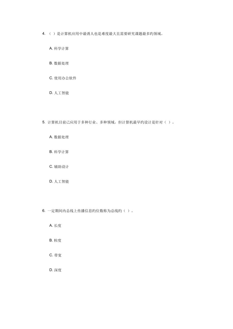 2025年大工春计算机应用基础在线测试附答案_第2页