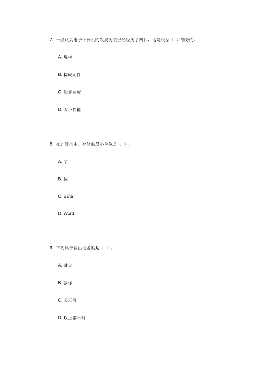 2025年大工春计算机应用基础在线测试附答案_第3页