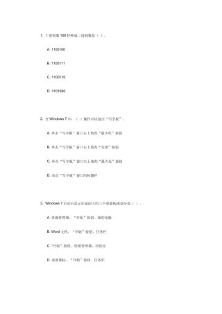 2025年大工春计算机应用基础在线测试附答案